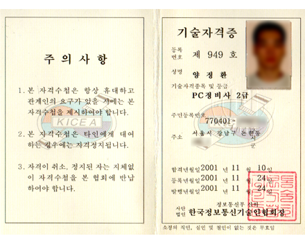 PC정비사 2급