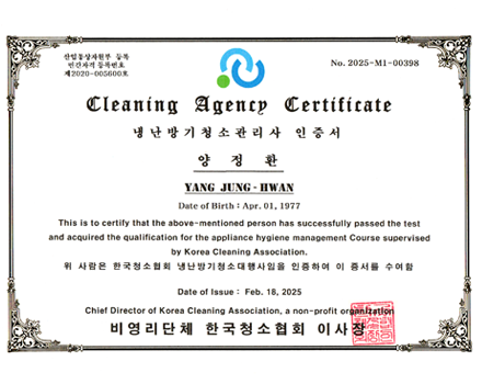 냉난방기청소<br>관리사인증서